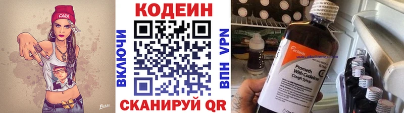 Codein Purple Drank  Владикавказ 