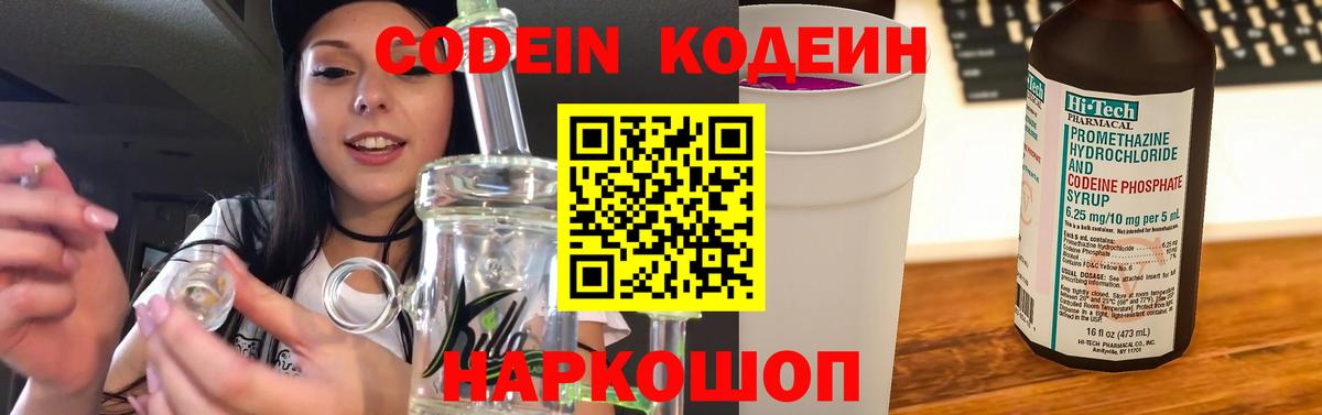 Кодеин напиток Lean (лин)  Вход с VPN  Владикавказ  Кодеин Purple Drank 